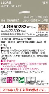 LGB50282XB1
