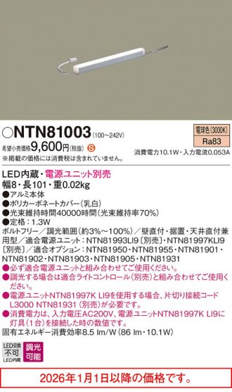 NTN81003