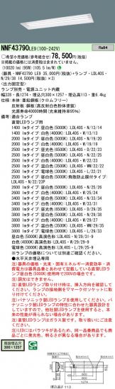 NNF43790LE9
