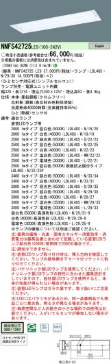 NNFS42725LE9