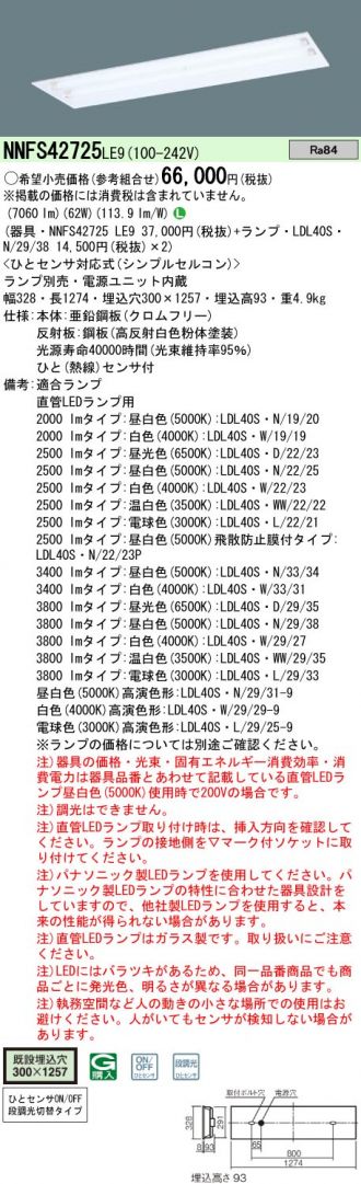 NNFS42725LE9