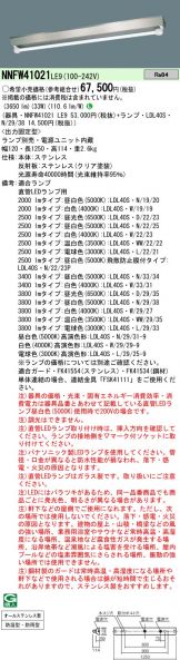 NNFW41021LE9