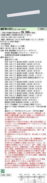 NNFW41051LE9