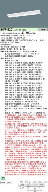 NNFW41201LE9