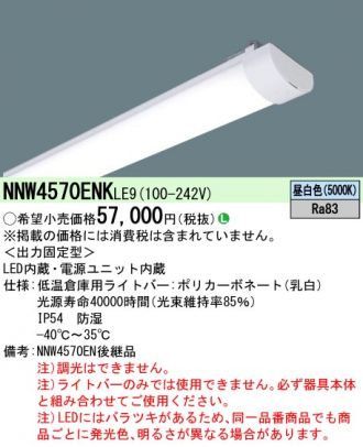 NNW4570ENKLE9