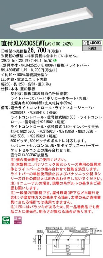 XLX430SEWTLA9(パナソニック) 商品詳細 ～ 激安 電設資材販売 ネットバイ