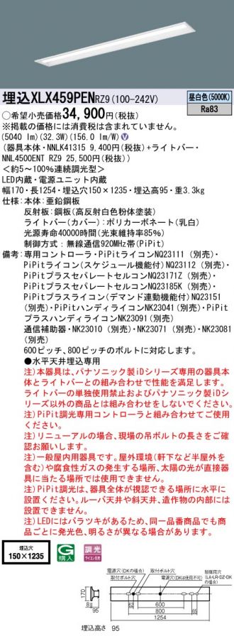 XLX459PENRZ9(パナソニック) 商品詳細 ～ 激安 電設資材販売 ネットバイ