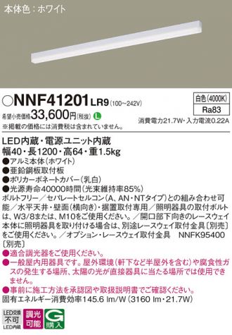 NNF41201LR9