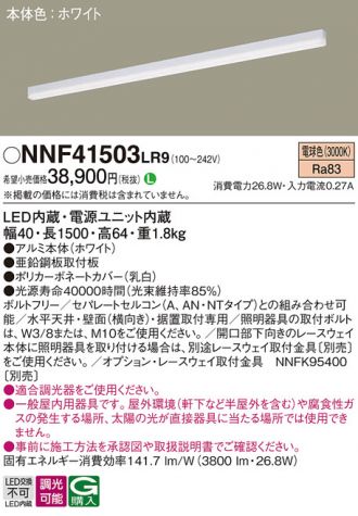 NNF41503LR9