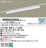 NNN55050LE1