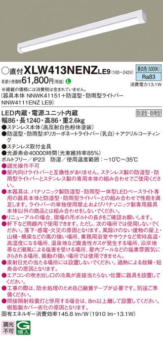 XLW413NENZLE9