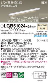 LGB51024XG1