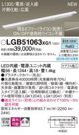 LGB51063XG1