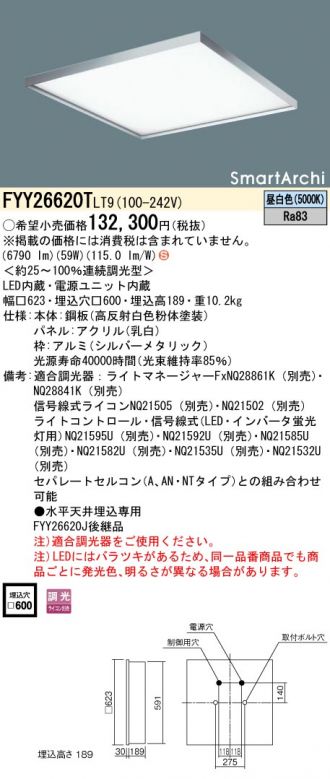 FYY26620TLT9(パナソニック) 商品詳細 ～ 激安 電設資材販売 ネットバイ