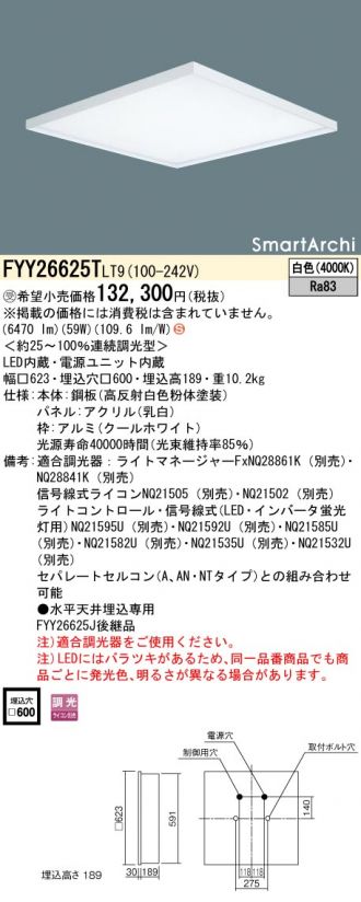 FYY26625TLT9(パナソニック) 商品詳細 ～ 激安 電設資材販売 ネットバイ