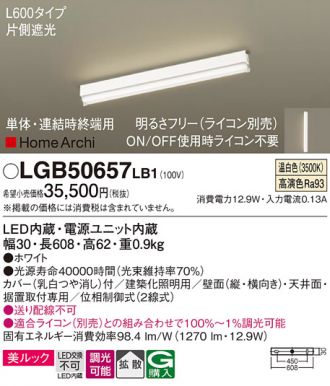 LGB50657LB1(パナソニック) 商品詳細 ～ 激安 電設資材販売 ネットバイ