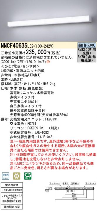 NNCF40635LE9(パナソニック) 商品詳細 ～ 激安 電設資材販売 ネットバイ