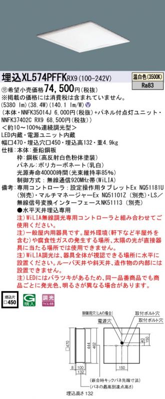 XL574PFFKRX9(パナソニック) 商品詳細 ～ 激安 電設資材販売 ネットバイ