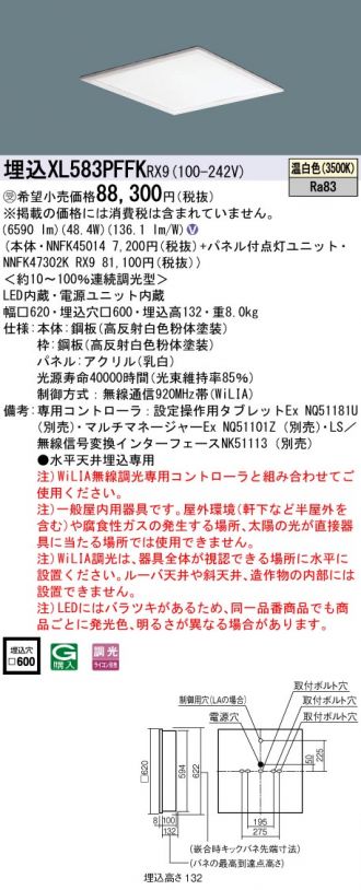 XL583PFFKRX9(パナソニック) 商品詳細 ～ 激安 電設資材販売 ネットバイ