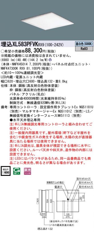 XL583PFVKRX9(パナソニック) 商品詳細 ～ 激安 電設資材販売 ネットバイ