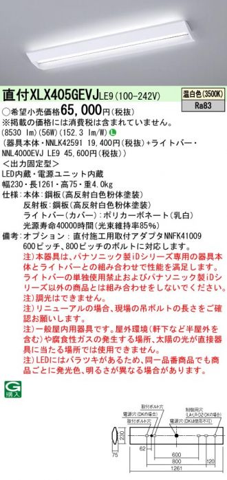 XLX405GEVJLE9(パナソニック) 商品詳細 ～ 激安 電設資材販売 ネットバイ