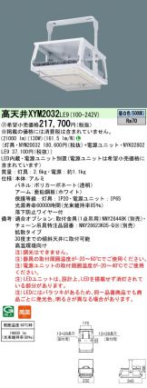 XYM2032LE9