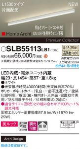 SLB55113LB1