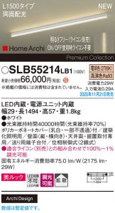 SLB55214LB1