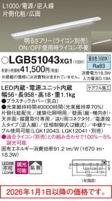 LGB51043XG1