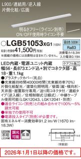 LGB51053XG1
