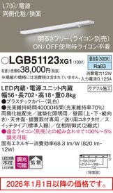 LGB51123XG1