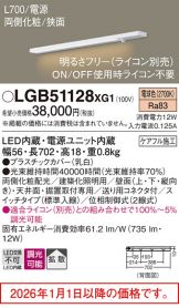 LGB51128XG1
