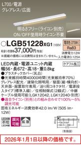 LGB51228XG1