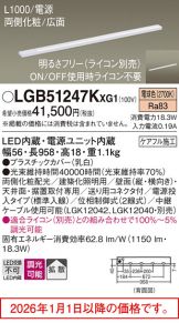 LGB51247KXG1