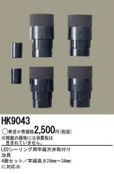 HK9043