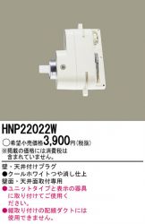 HNP22022W