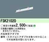FSK21020
