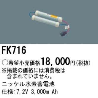 FK716