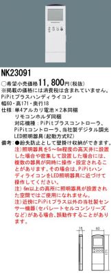 NK23091