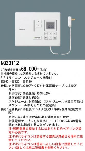 NQ23112