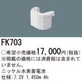 FK703
