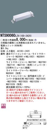 NTS90060LZ9