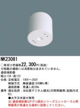 NK23081