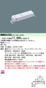 NNN84200LZ9