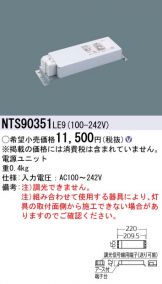 NTS90351LE9