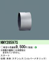 NNY28597S