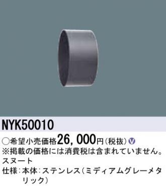 NYK50010