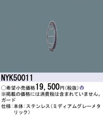 NYK50011