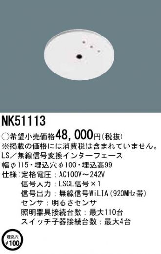 NK51113