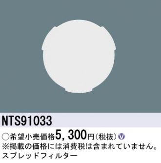 NTS91033